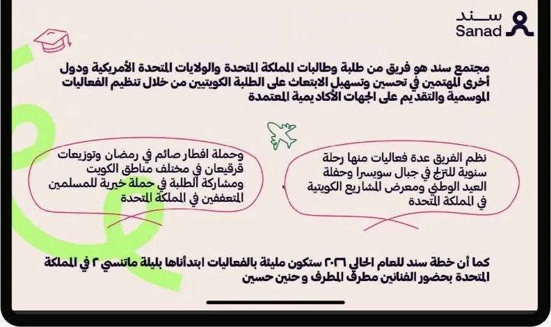 Sanad — Event Proposal